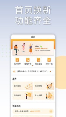 MSH SERVICE