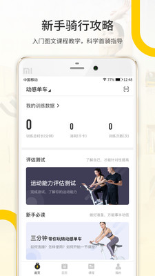 顽鹿运动