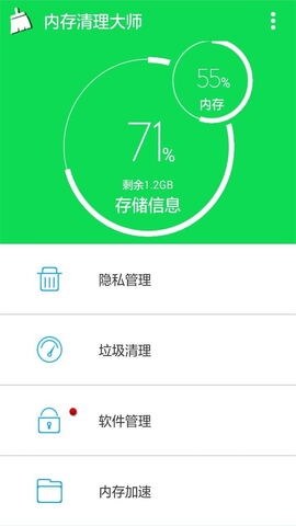 内存清理大师