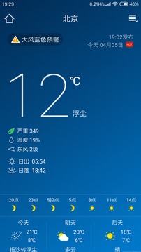 华为手机原装天气