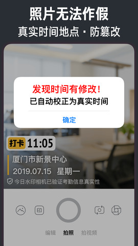 今日水印相机最新版本2021