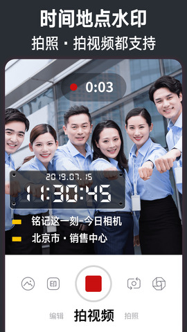 今日水印相机最新版本2021