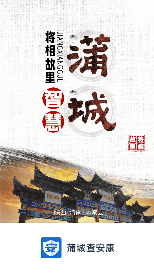 蒲城智监云平台