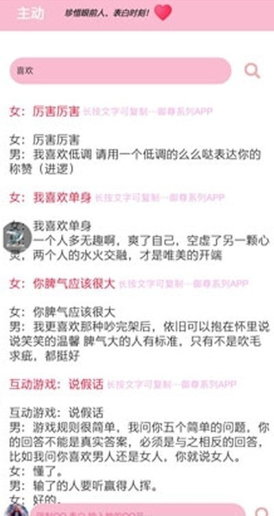 恋爱话术搜索专业版