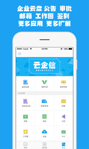 云企信