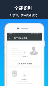 扫描文档全能王