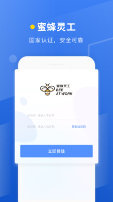 蜜蜂灵工