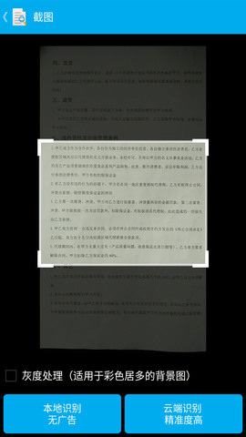 文字扫描王