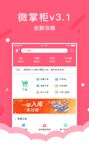 微掌柜