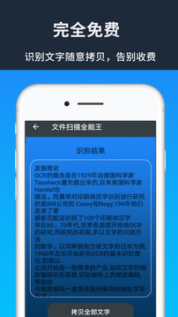 扫描文档全能王