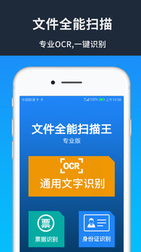 扫描文档全能王