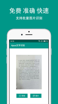 Apus文字识别