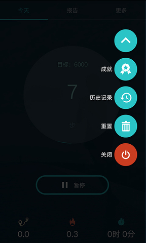 计步器-步数记录