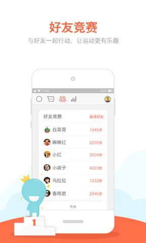 每天走路自动计步器