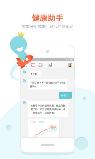 春雨计步器截图4