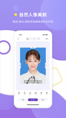 最美证件照专业版