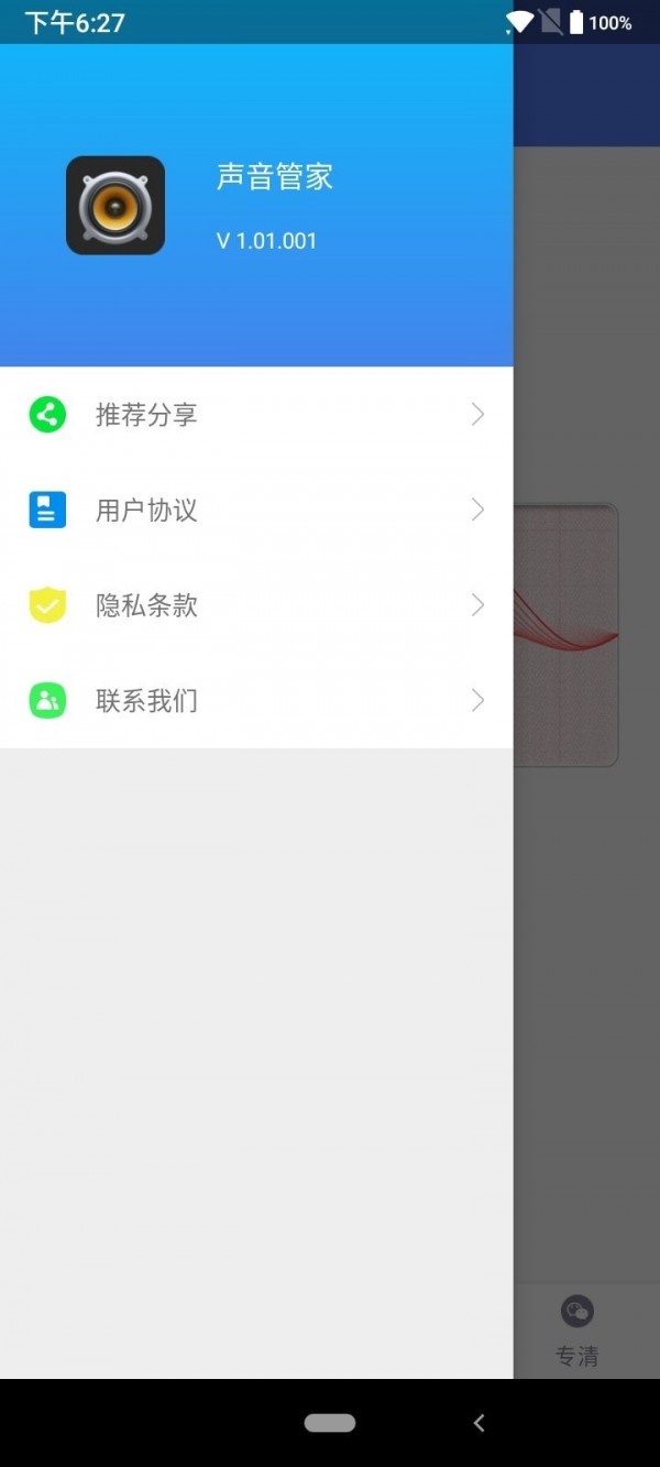 声音管家