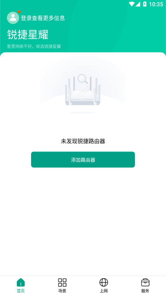 锐捷星耀