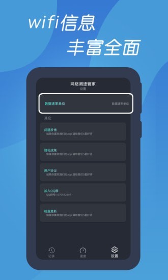 测速网络管家
