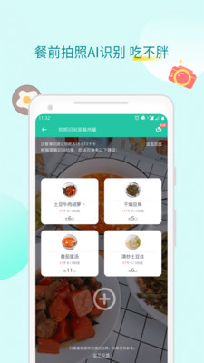 薄荷健康客户端