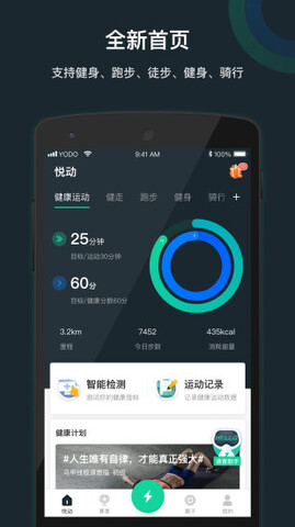 悦动圈计步器