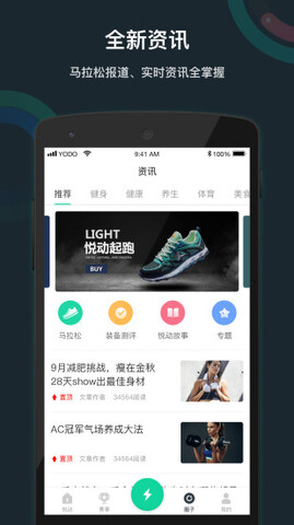 悦动圈计步器
