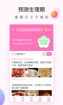 美柚大姨妈神器