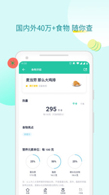 薄荷健康客户端