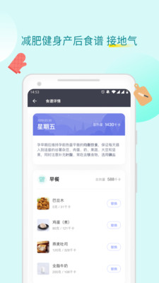 薄荷健康客户端