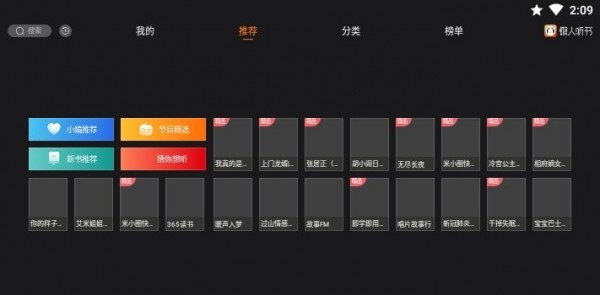 懒人听书车机版