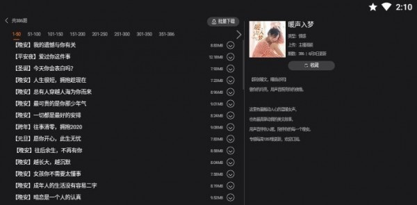 懒人听书车机版