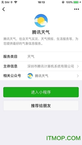 qq天气预报下载安装官方