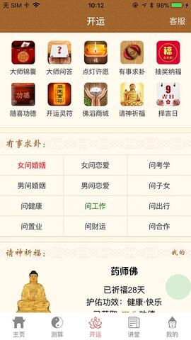 佛滔命理大师