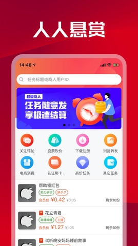 人人悬赏