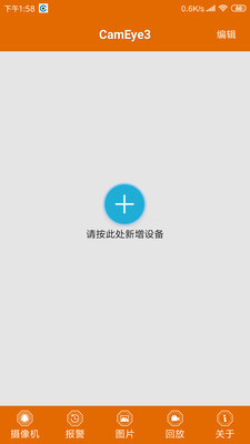 CamEye3监控软件