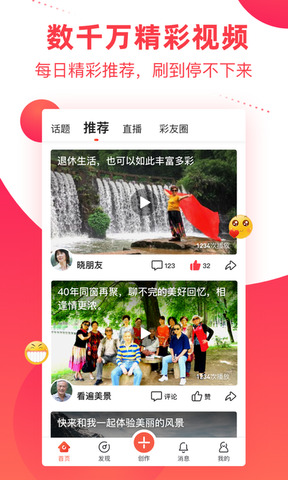 彩视短视频相册制作软件下载
