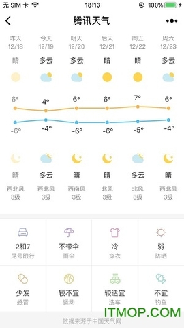 qq天气预报下载安装官方
