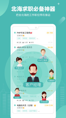 北海365招聘
