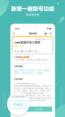 北海365招聘