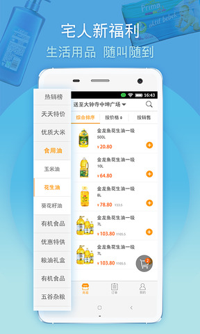 马管家外卖