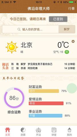佛滔命理大师