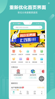 北海365招聘