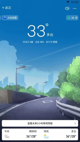 相雨天气预报下载