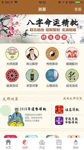 佛滔命理大师