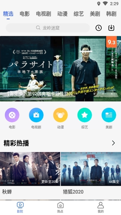 好看影视大全app v1.4.3 安卓版