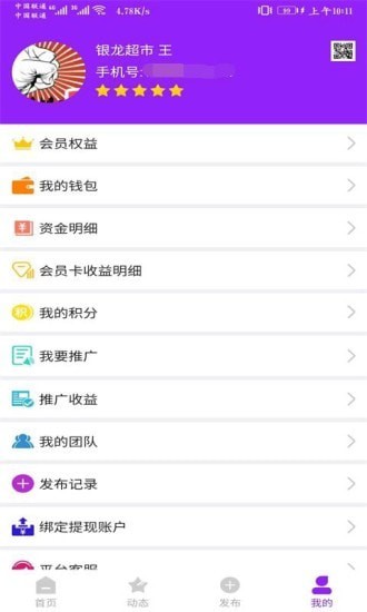 郸客联盟商家版