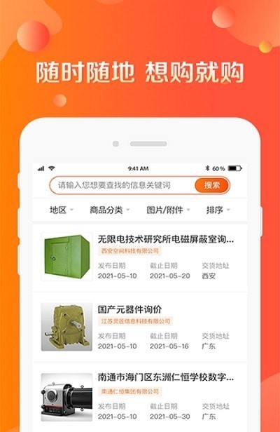 甲方采购通