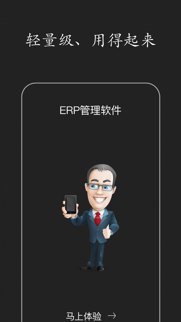 智慧ERP