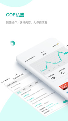 COE私塾教练