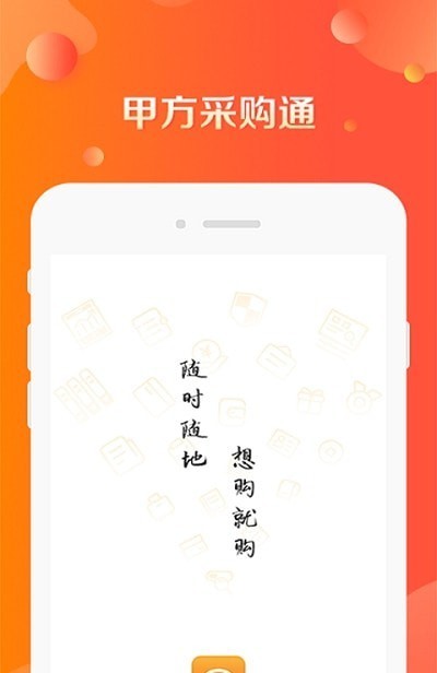 甲方采购通